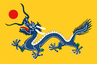 清帝國(guó)國(guó)旗 黃地藍(lán)龍搶赤珠