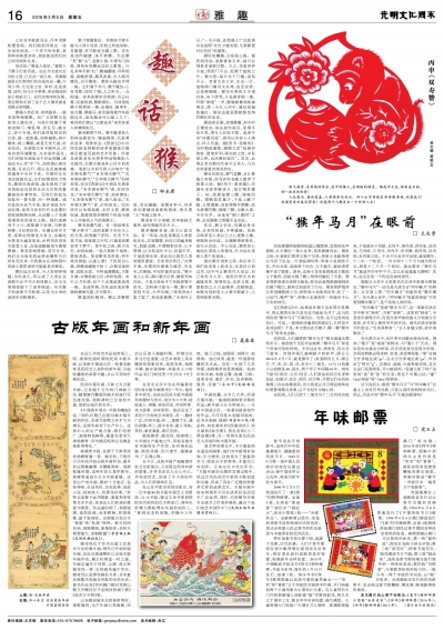 《光明日?qǐng)?bào)·猴年專版》版面
